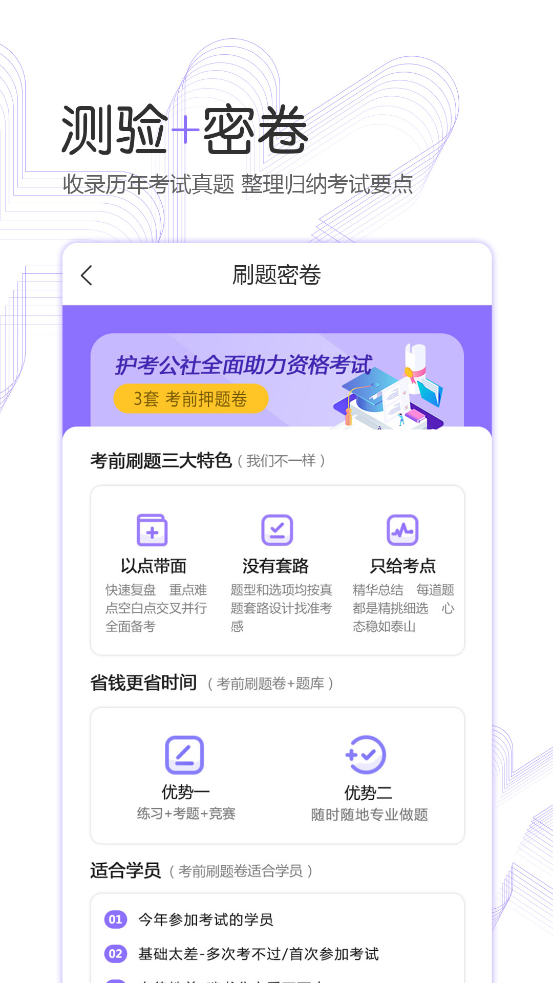 护考公社 截图 3