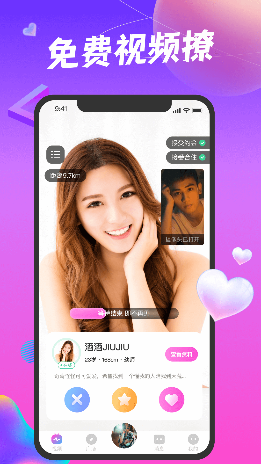凑对 截图 3