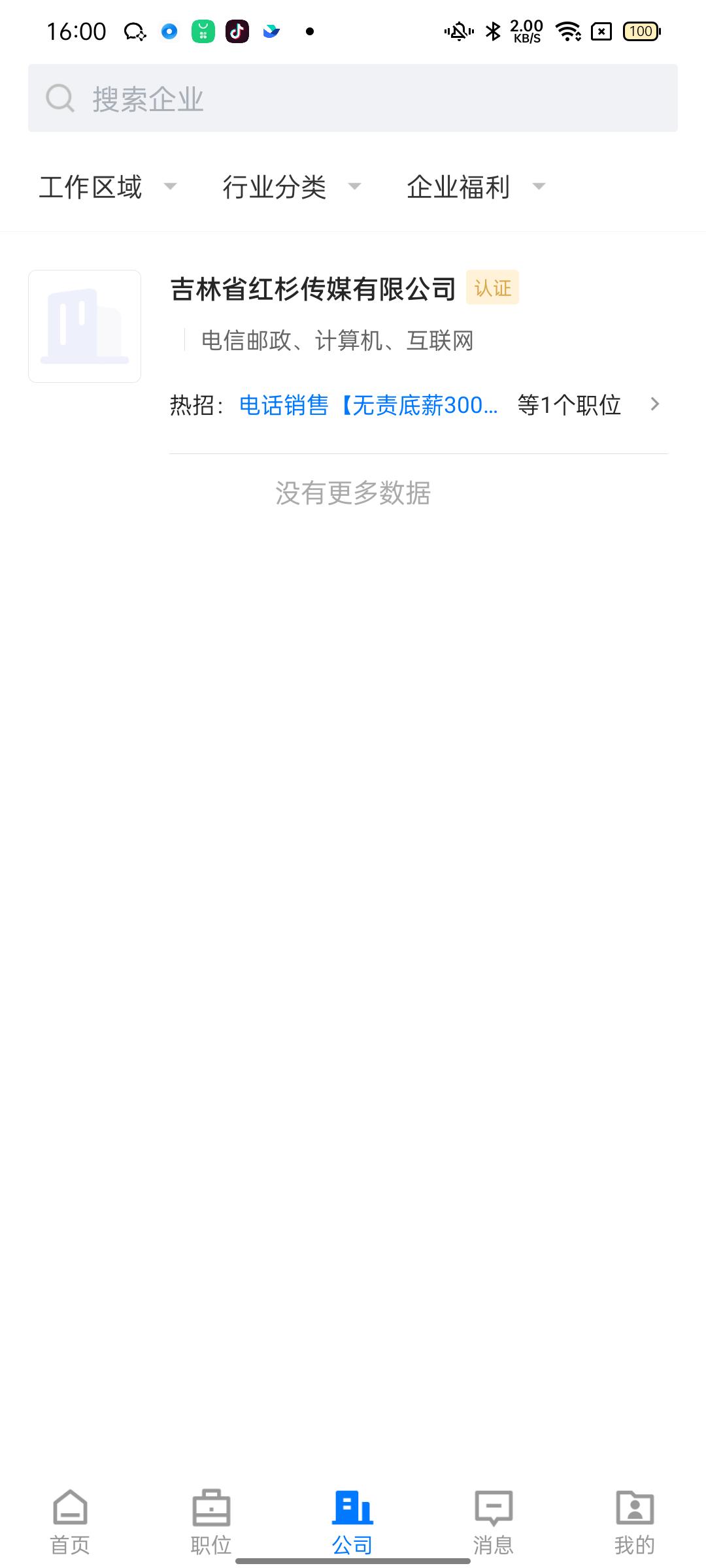 长春直聘 截图 1