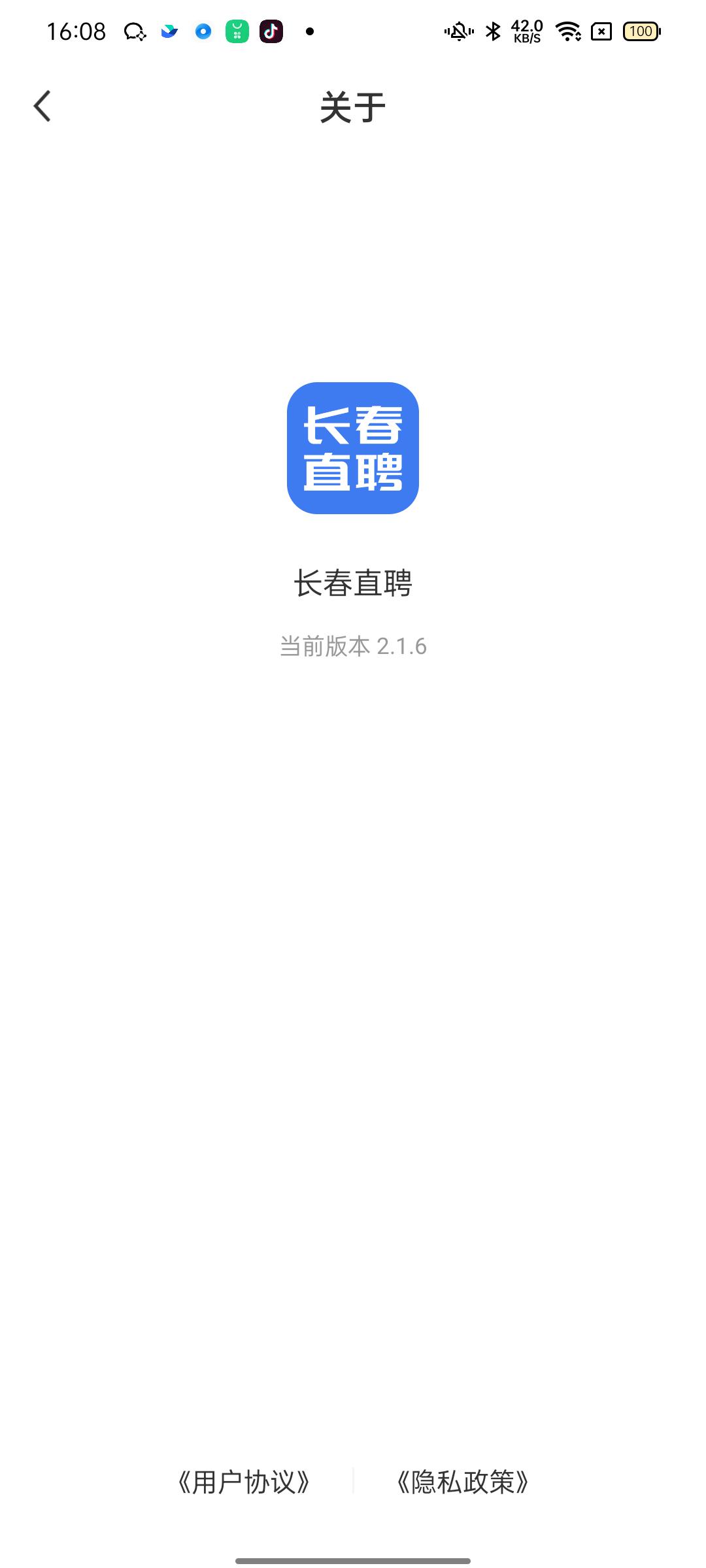 长春直聘 截图 4