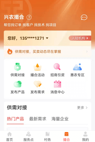 工银兴农通 截图 3