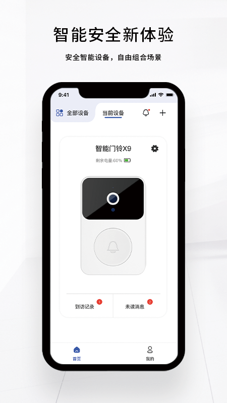 芯动智家 截图 1