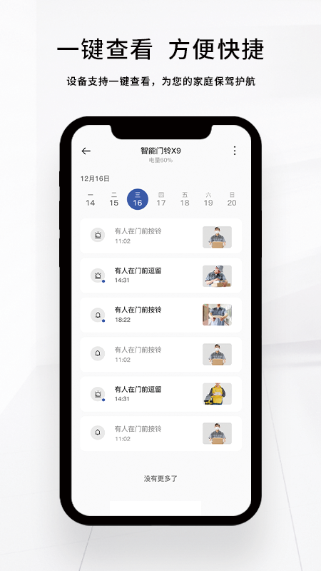 芯动智家 截图 2