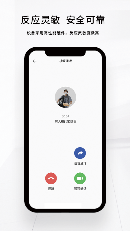 芯动智家 截图 3