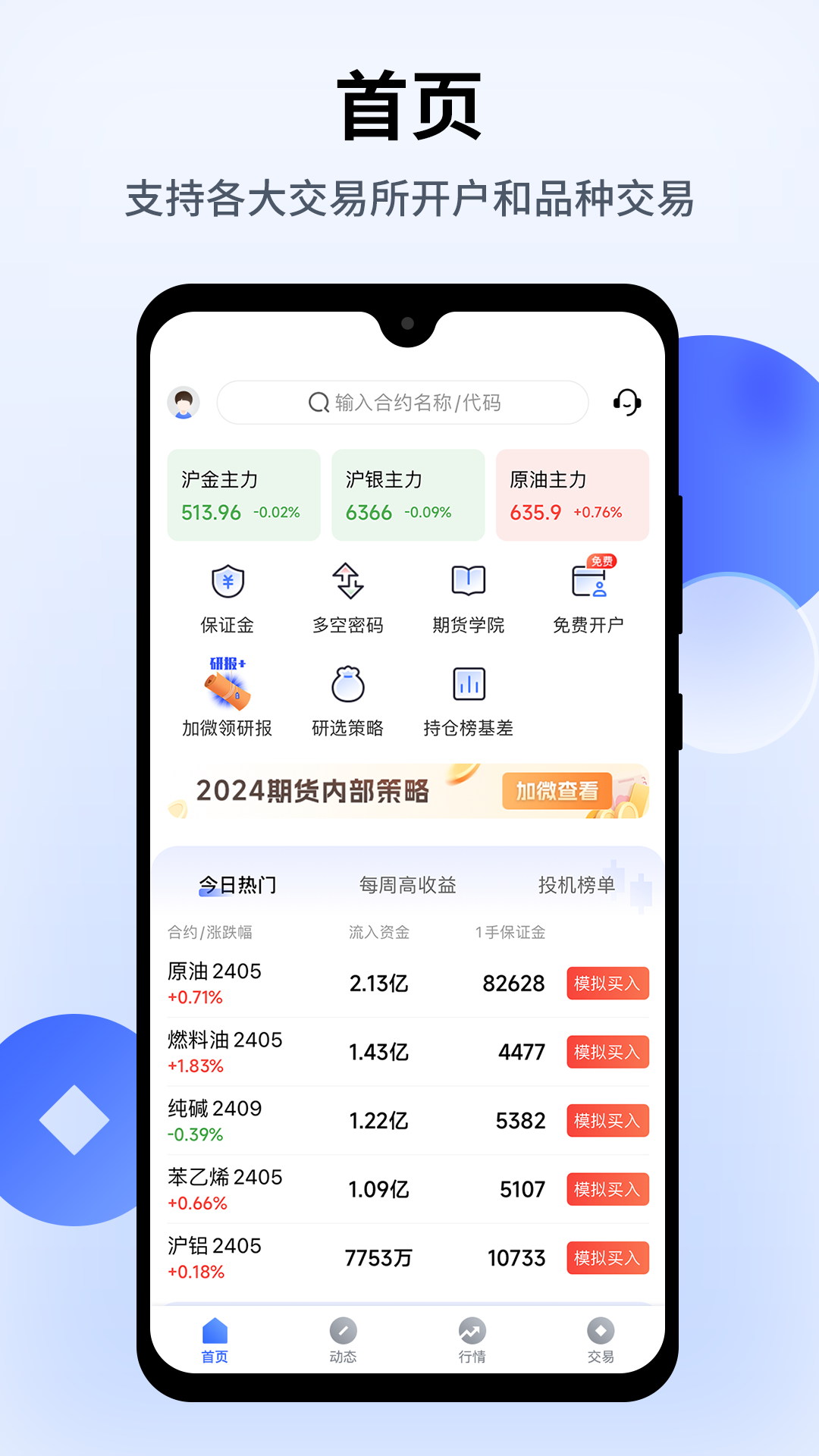天天期货 截图 1