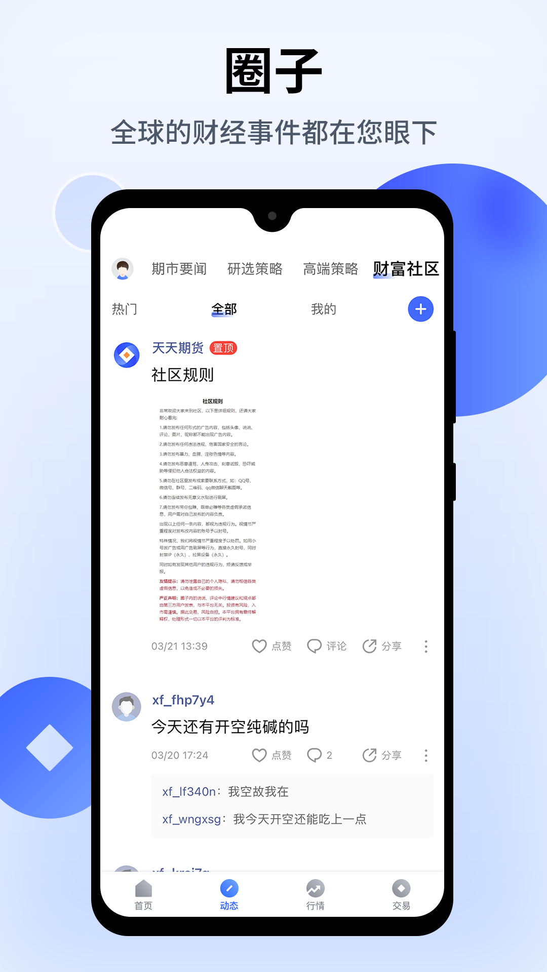 天天期货 截图 3