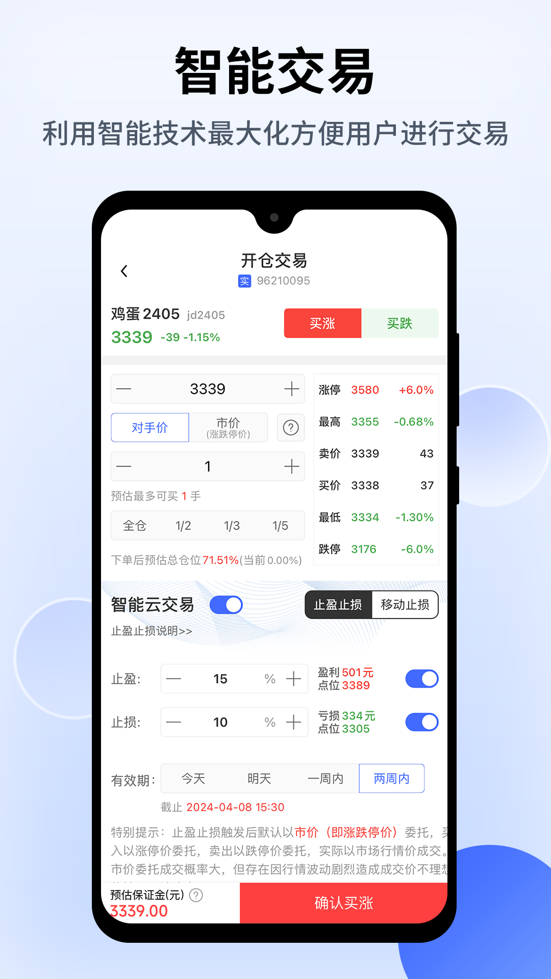 天天期货 截图 4
