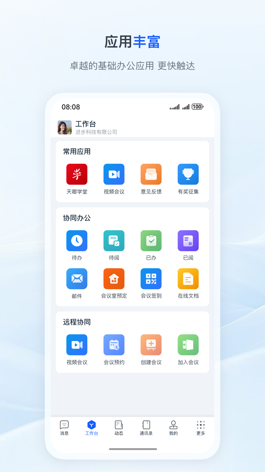 天唧 截图 4