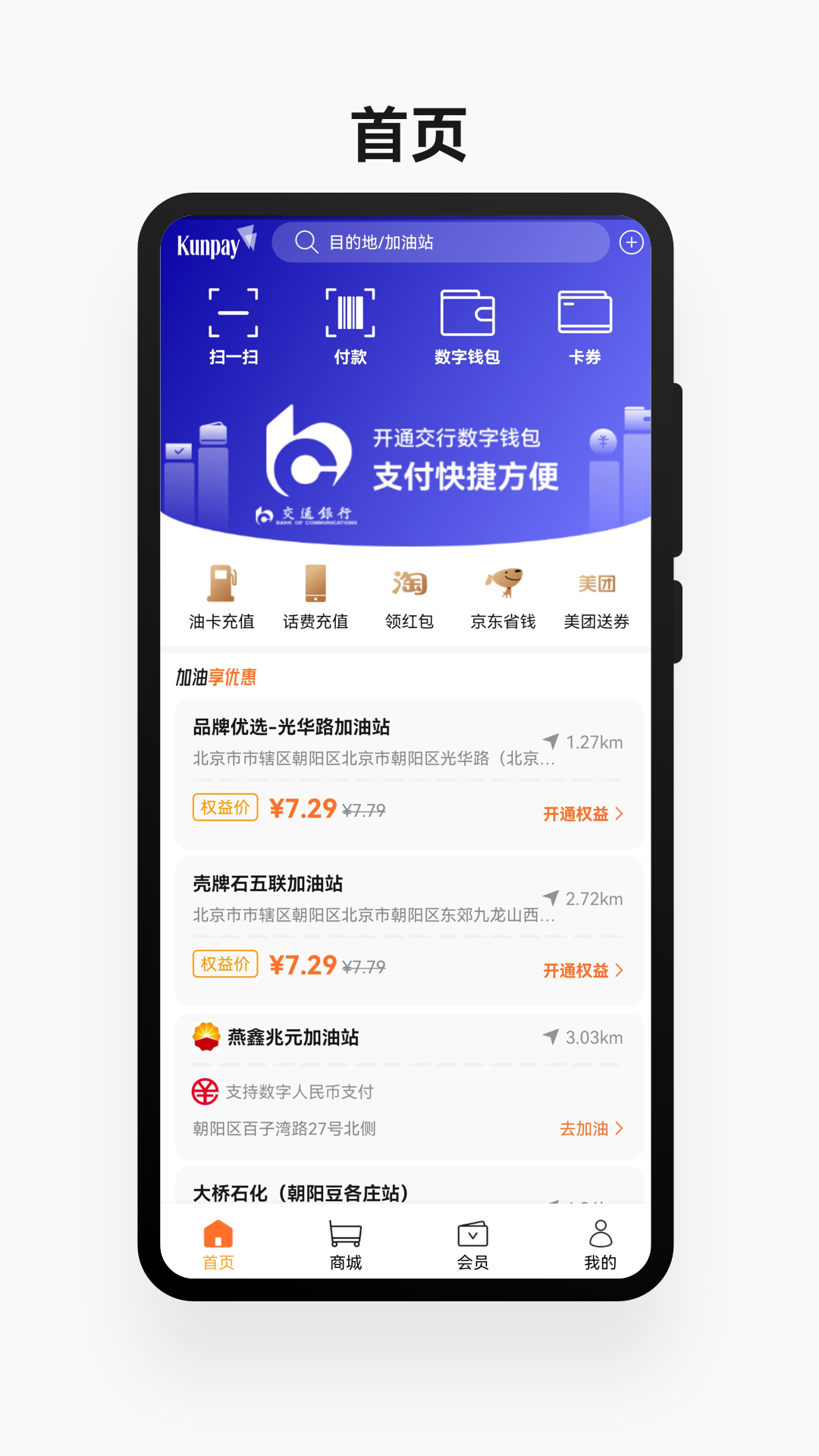 鲲鹏快付 截图 1