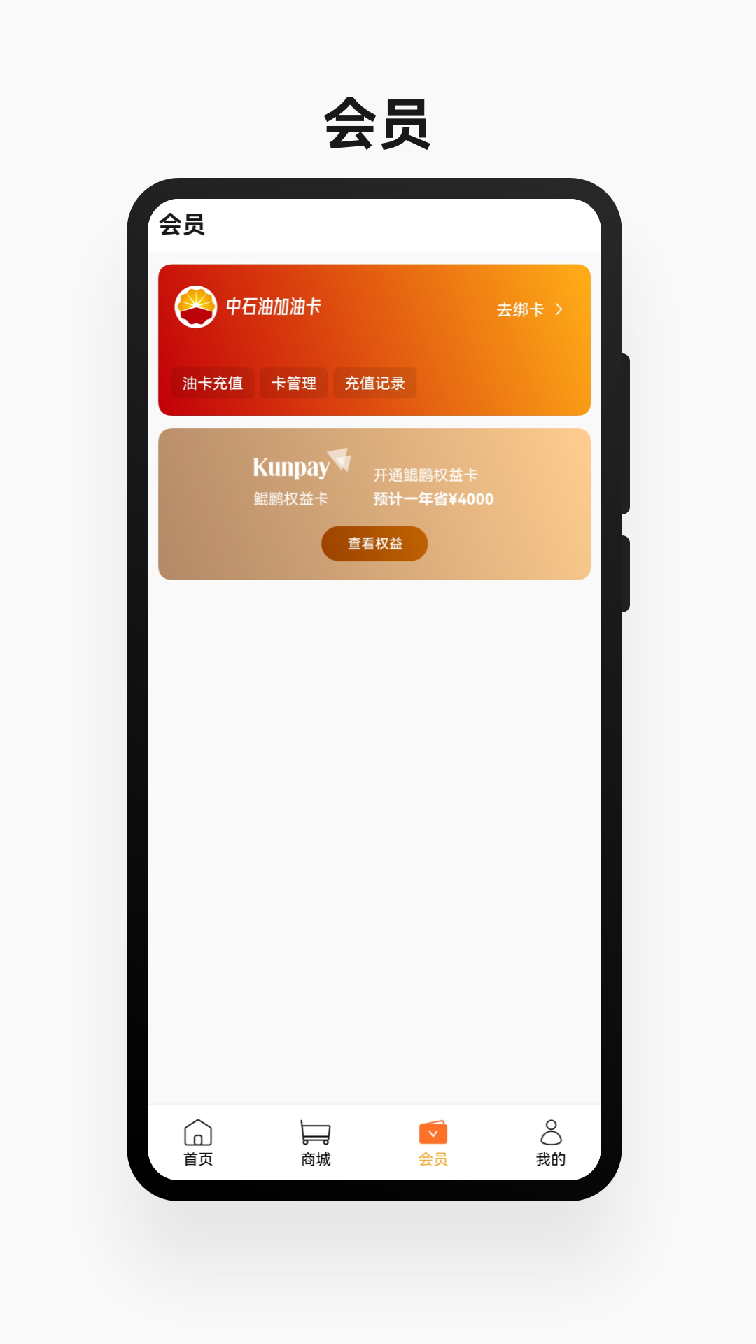 鲲鹏快付 截图 3