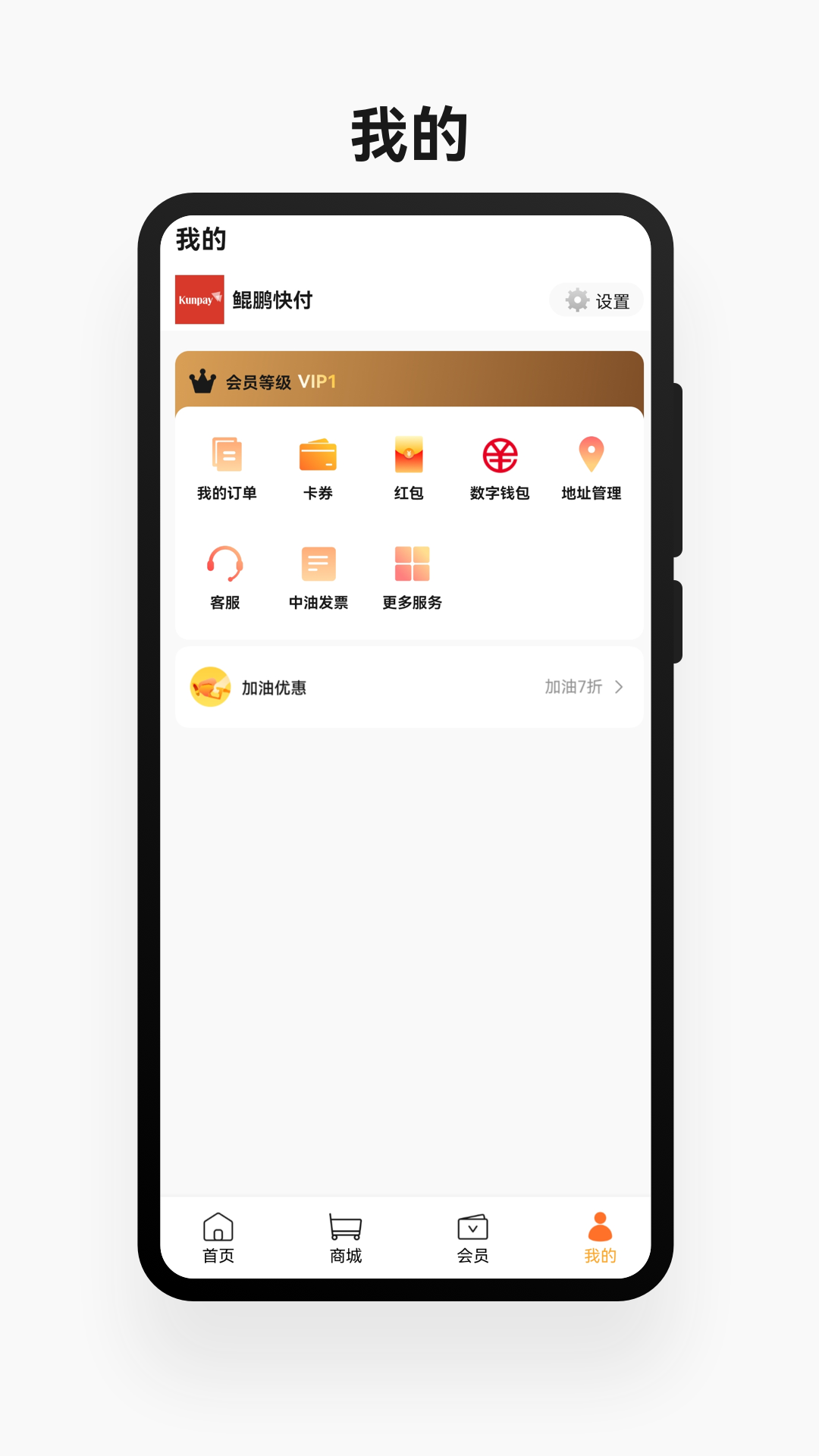 鲲鹏快付 截图 4