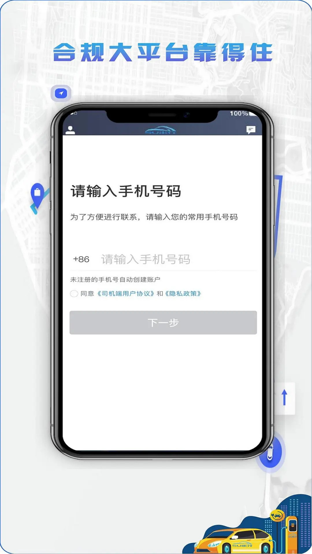 5U打车司机端 截图 1