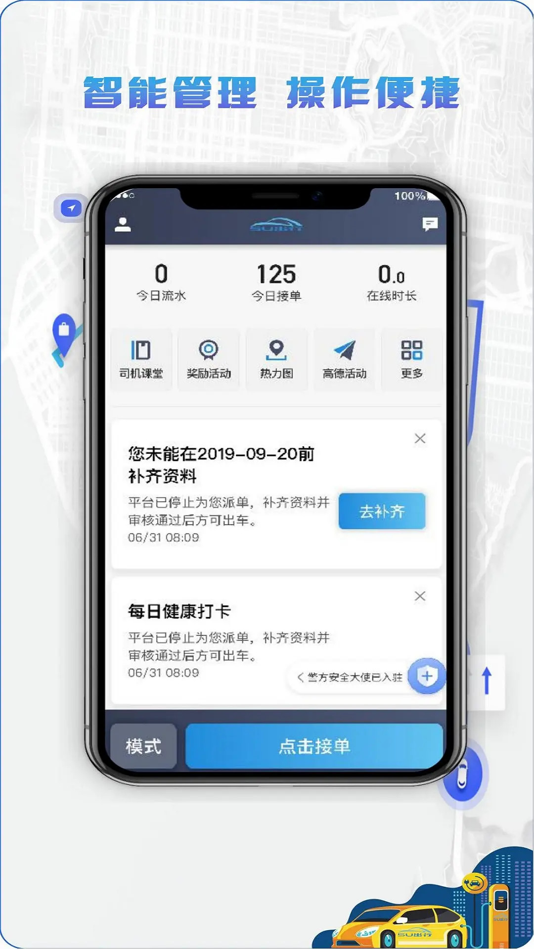 5U打车司机端 截图 2