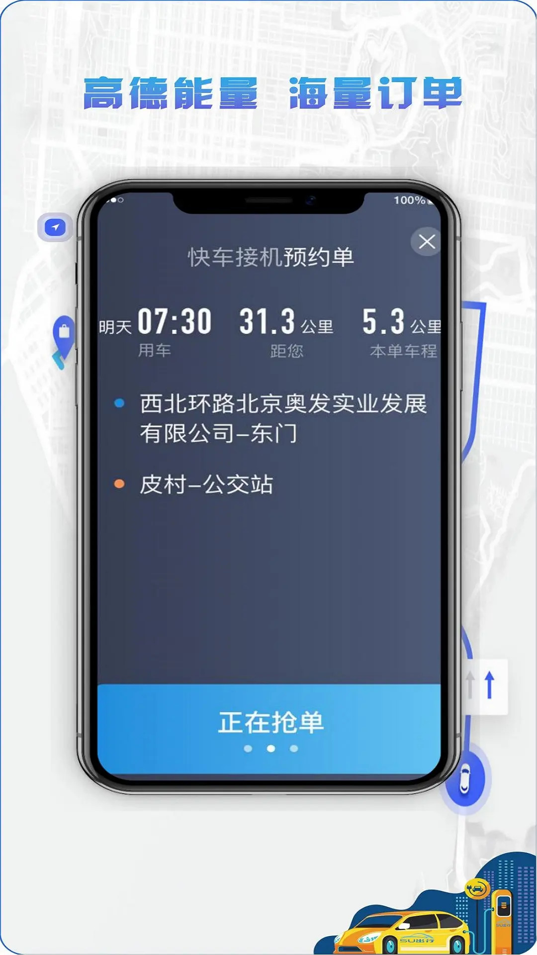 5U打车司机端 截图 3