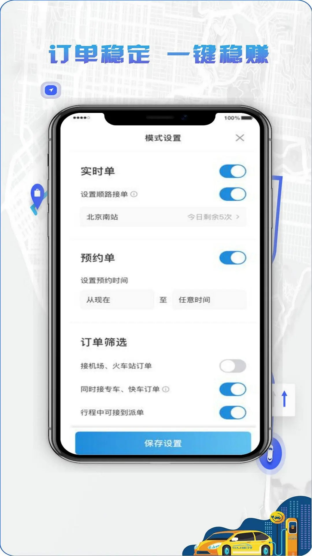 5U打车司机端 截图 4