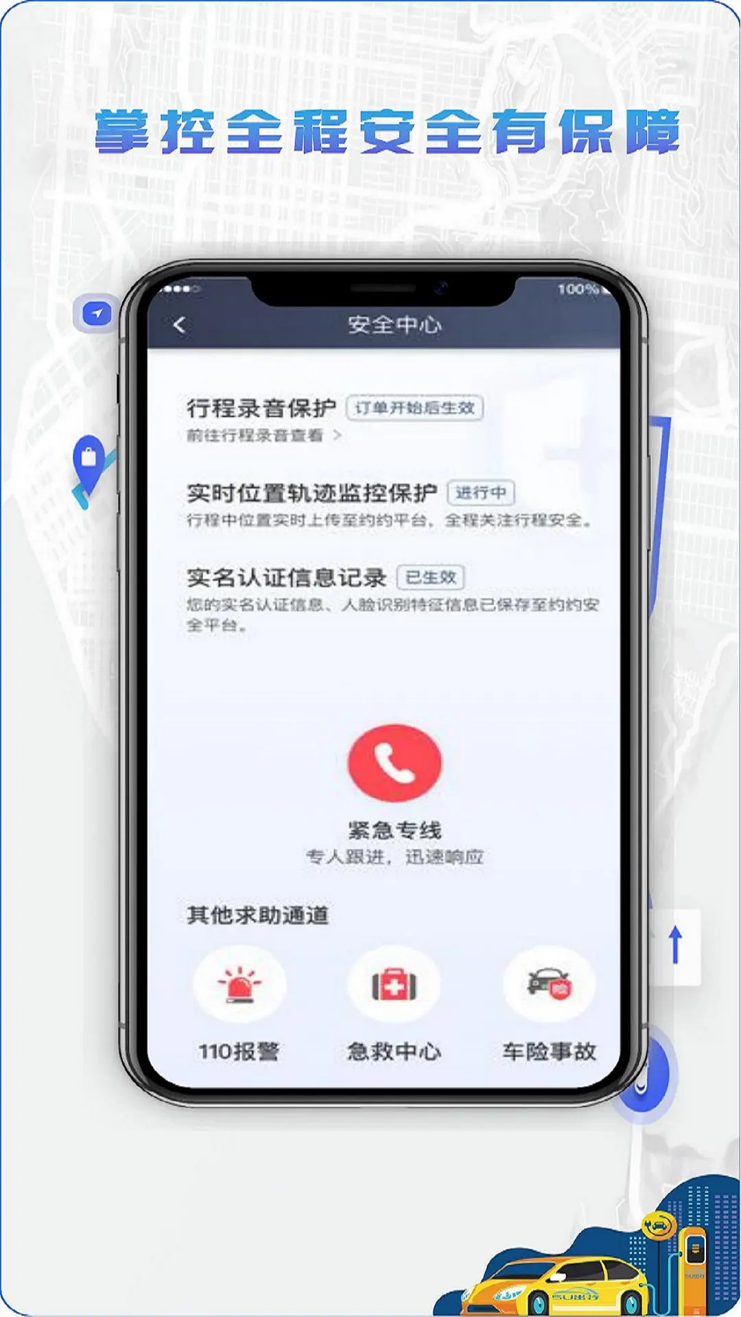 5U打车司机端 截图 5