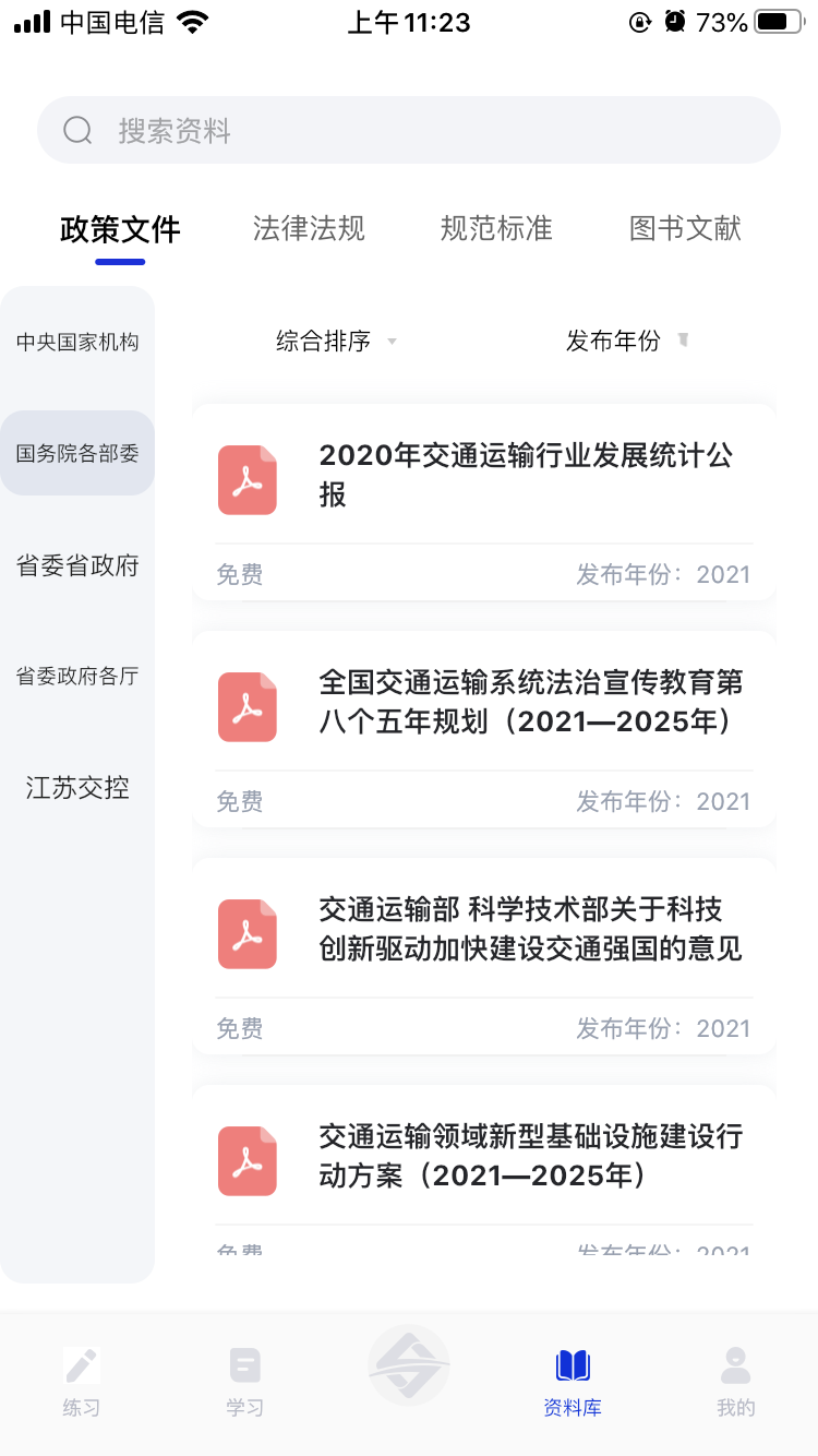 匠心学堂 截图 2