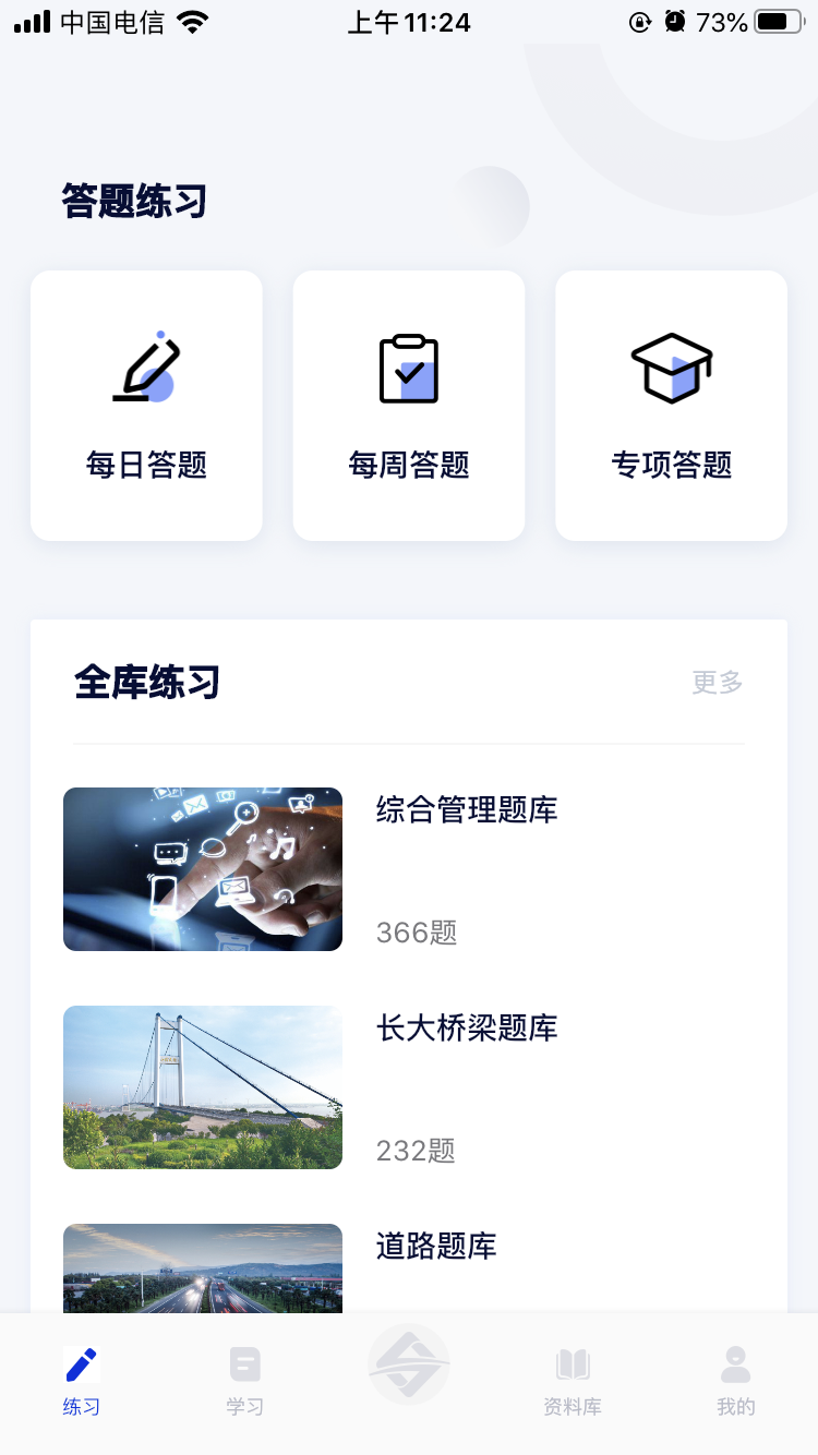 匠心学堂 截图 3