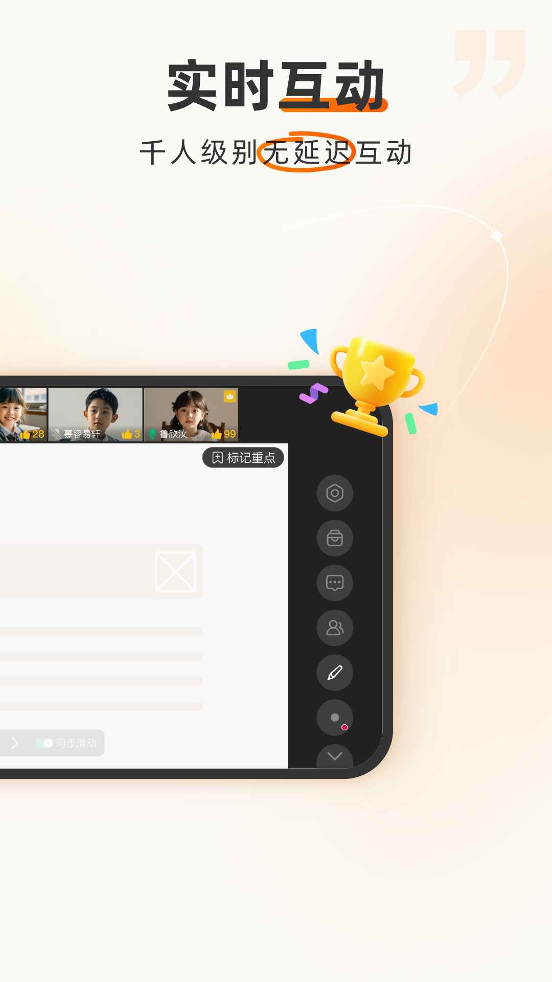 火苗会议 截图 5