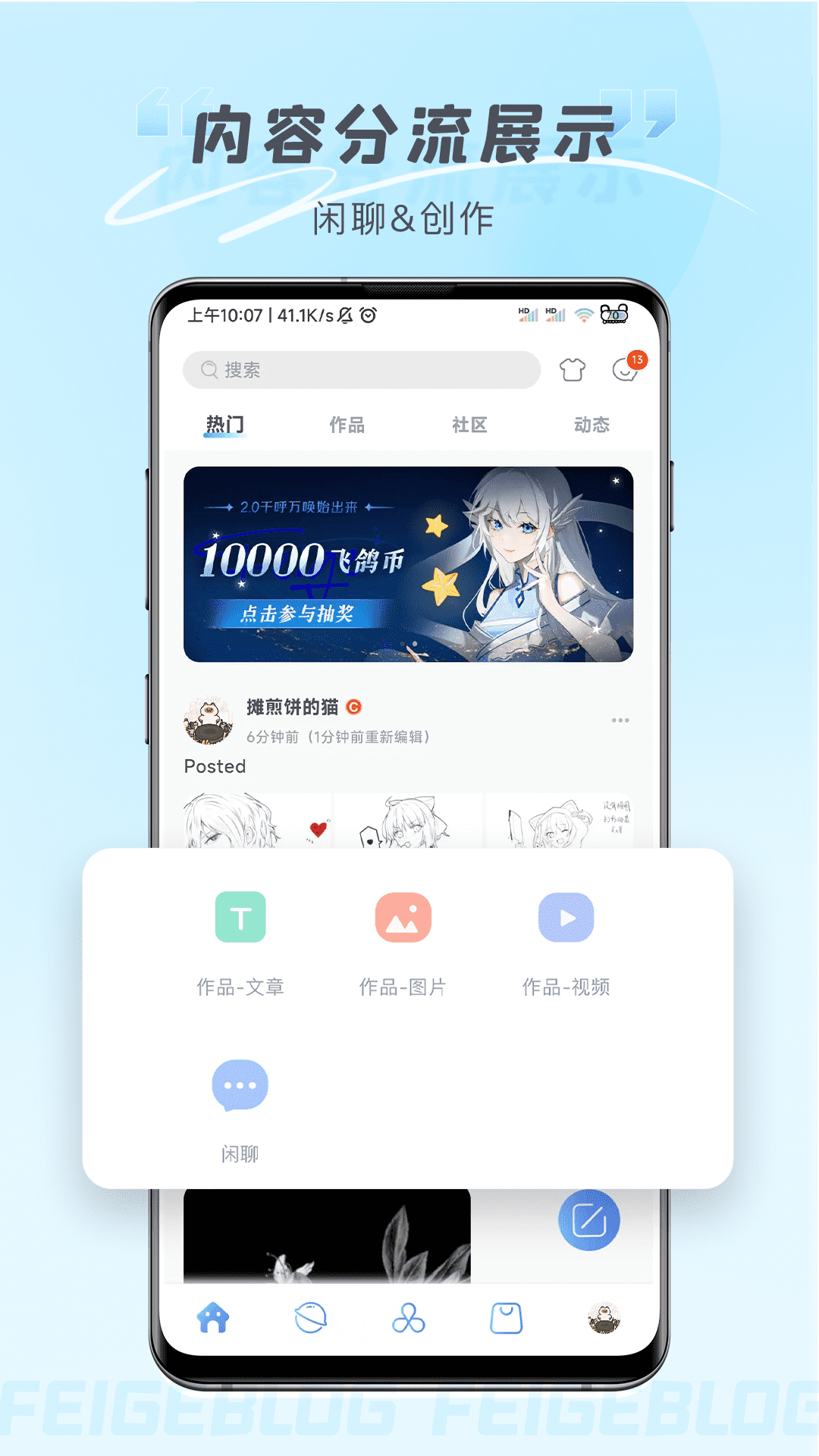 飞鸽博客 截图 2
