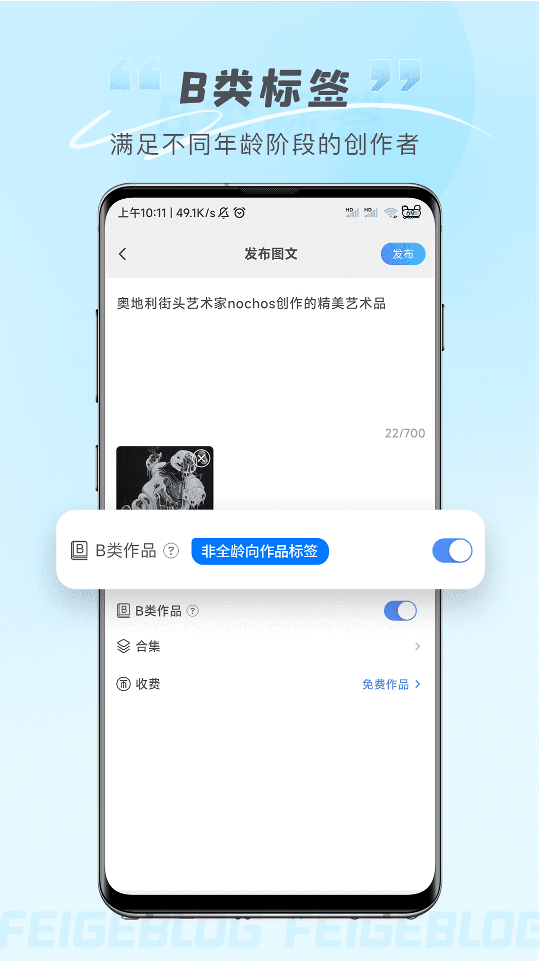 飞鸽博客 截图 4
