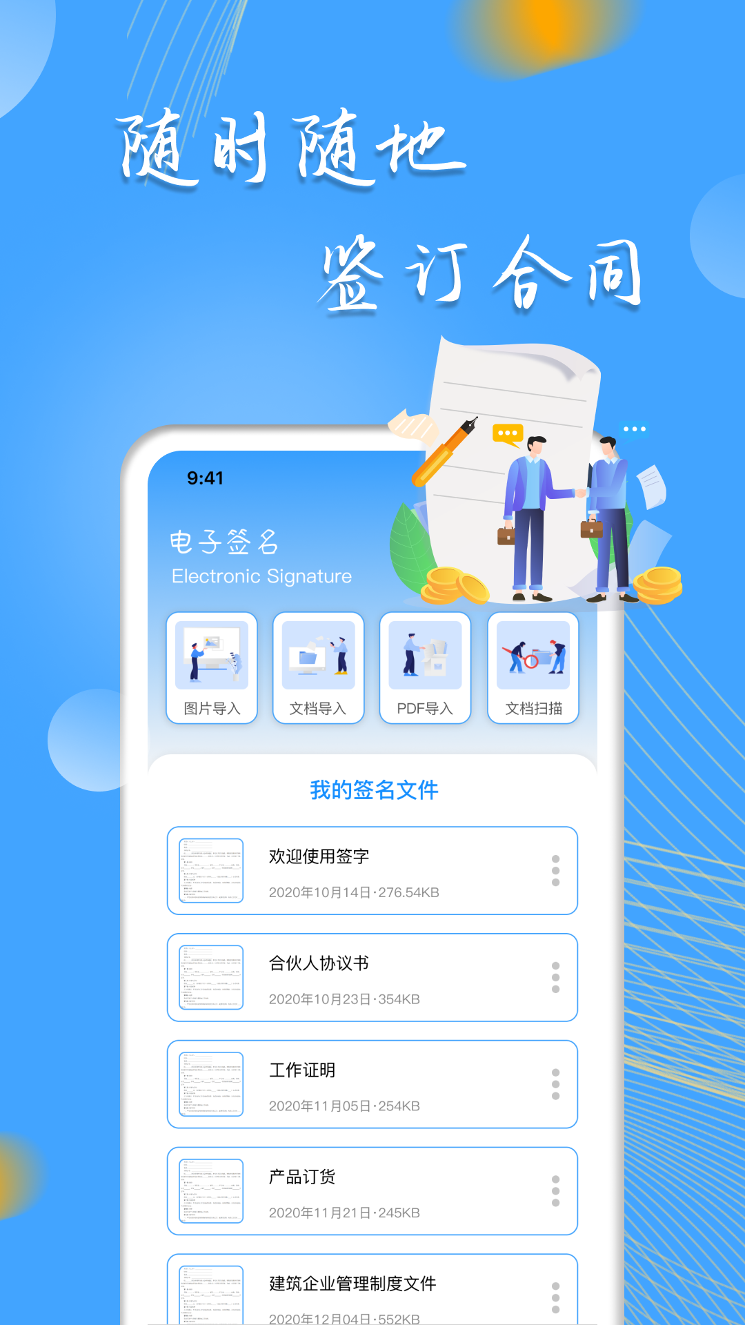 电子签名 截图 3