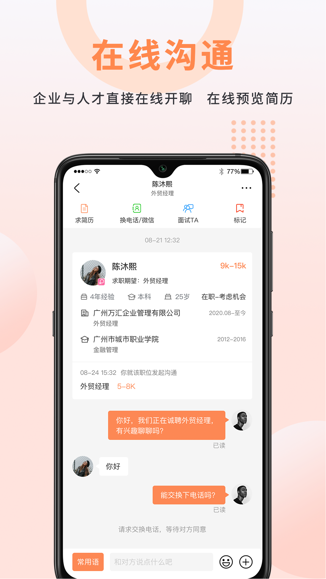 外贸圈 截图 2
