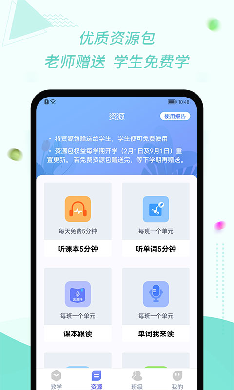 慧话宝老师 截图 2