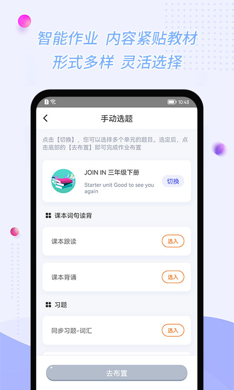 慧话宝老师 截图 3