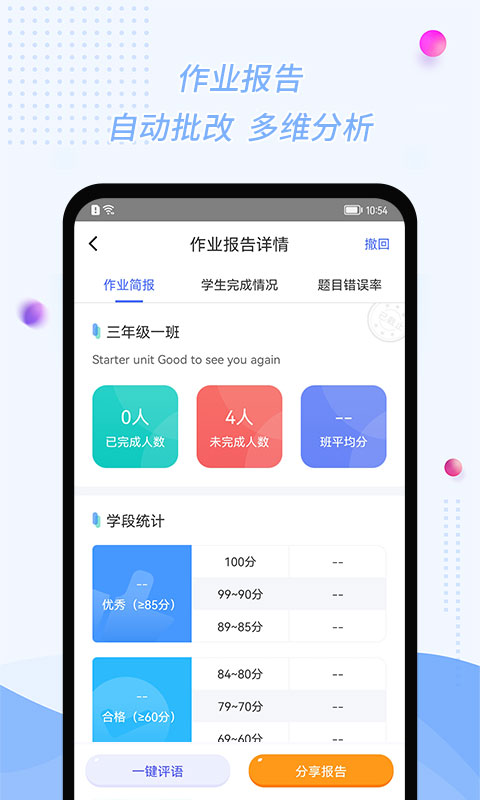 慧话宝老师 截图 4