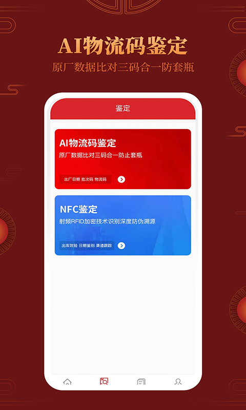 茅台镇国酒鉴别真伪 截图 2