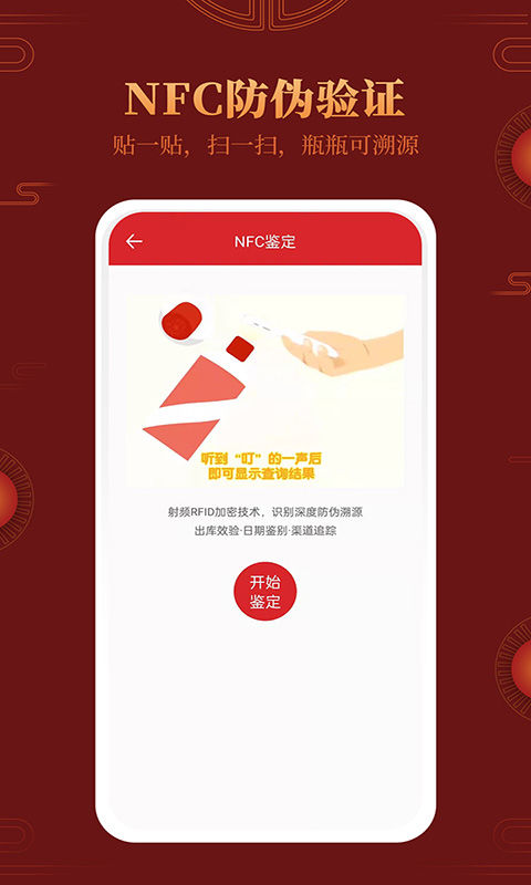 茅台镇国酒鉴别真伪 截图 3