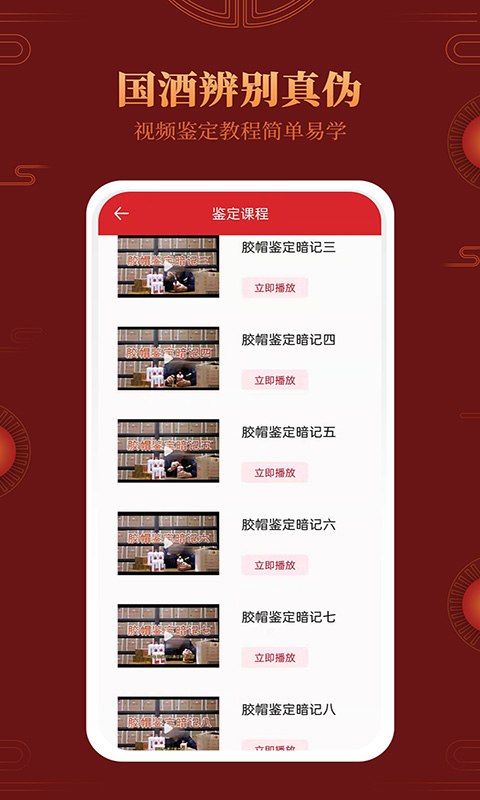茅台镇国酒鉴别真伪 截图 4