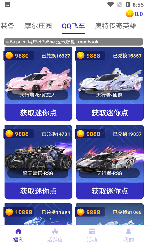 换肤王-手游皮肤免费领