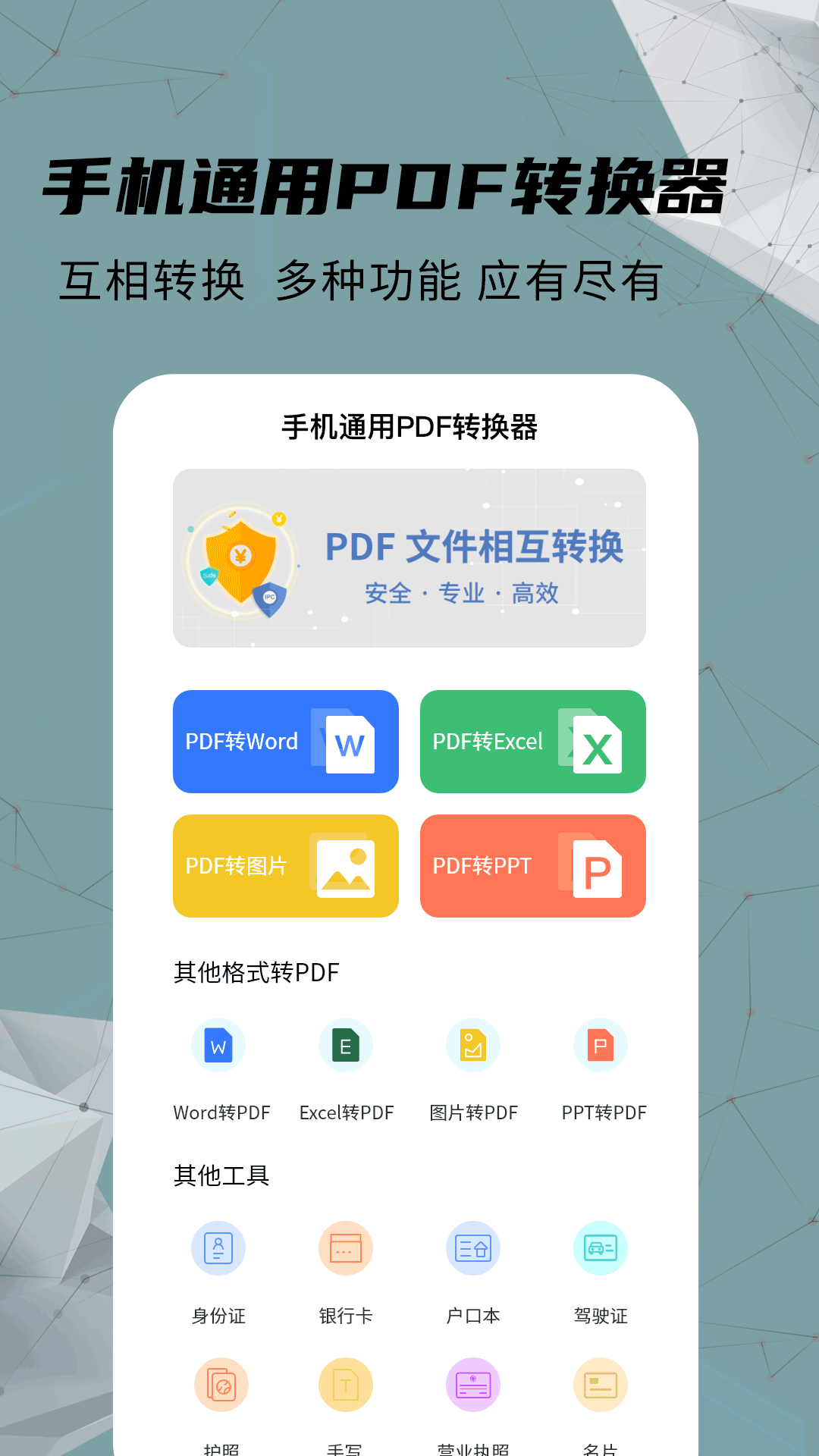 手机通用PDF转换器 截图 1