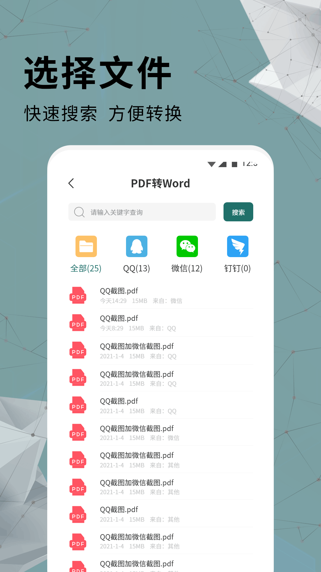 手机通用PDF转换器 截图 2
