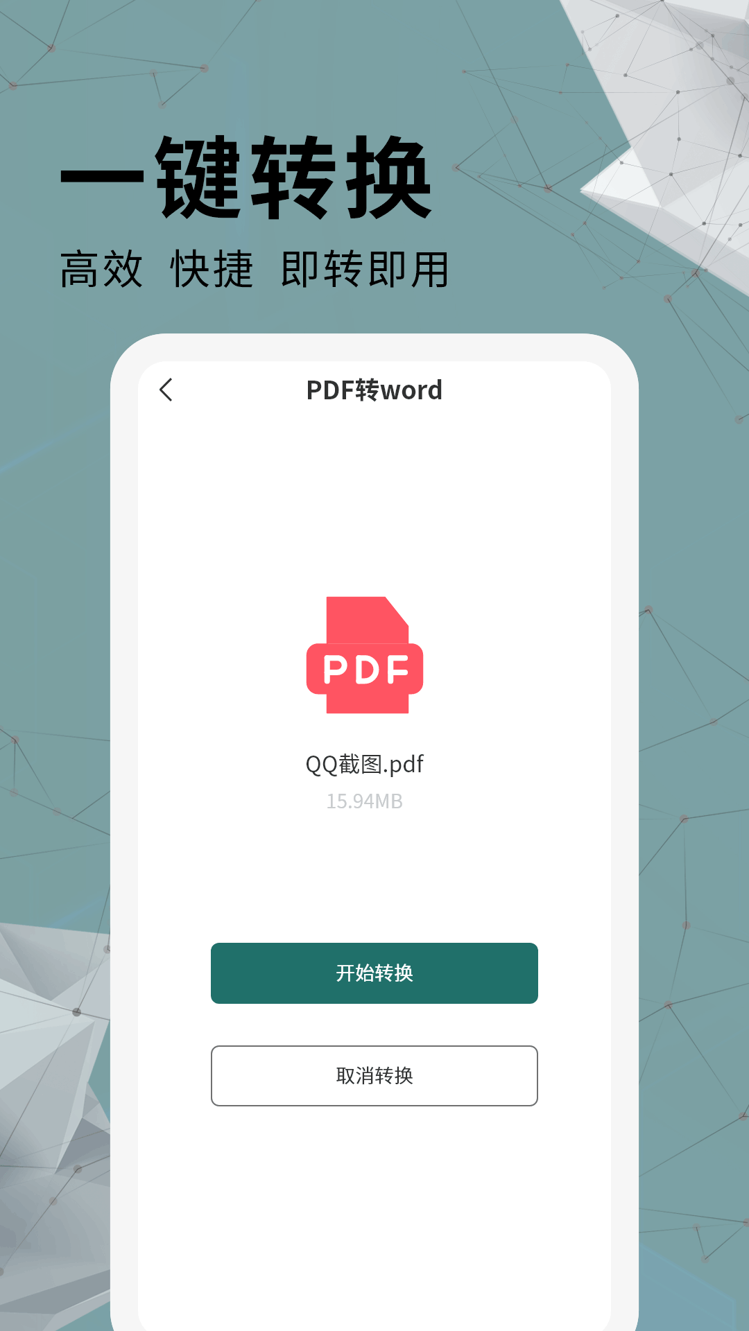 手机通用PDF转换器 截图 3