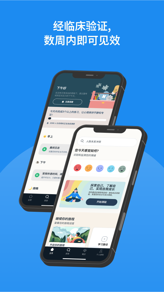 Intellect成为更好的自己 截图 2