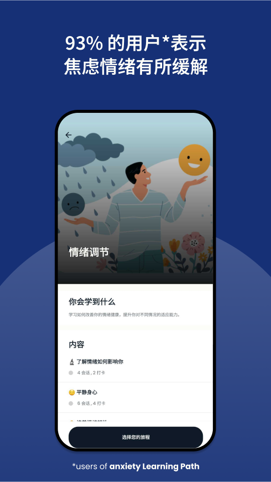 Intellect成为更好的自己 截图 3