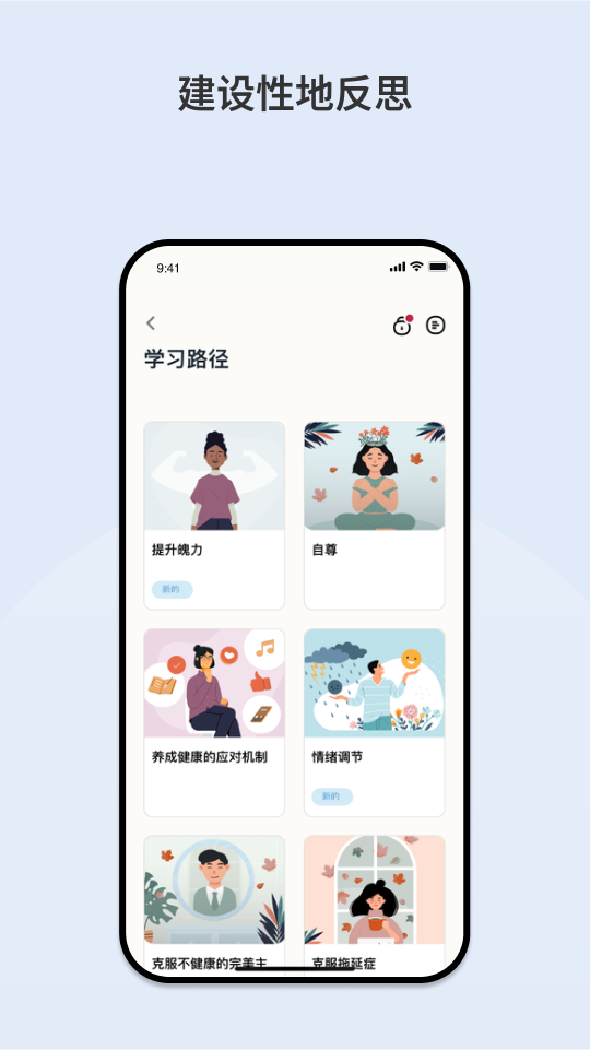 Intellect成为更好的自己 截图 4