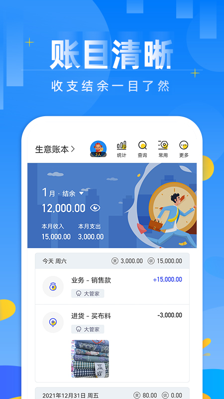 记账日笔记本 截图 1
