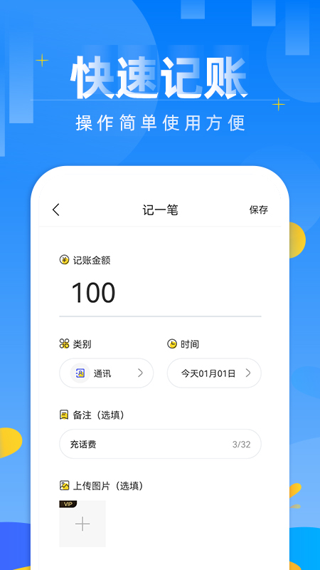 记账日笔记本 截图 2