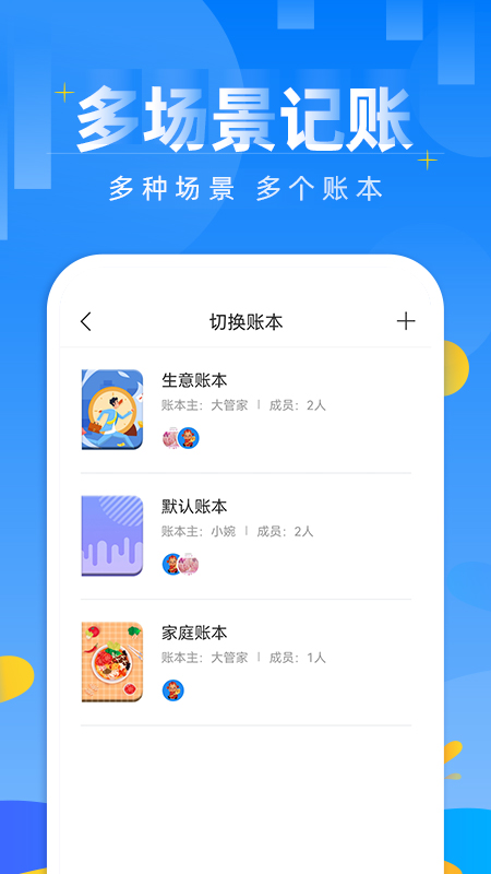 记账日笔记本 截图 4