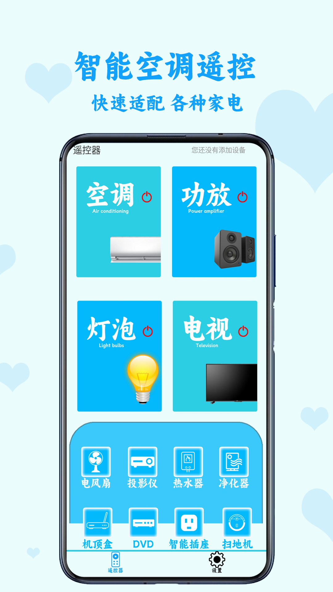 智能空调遥控 截图 1