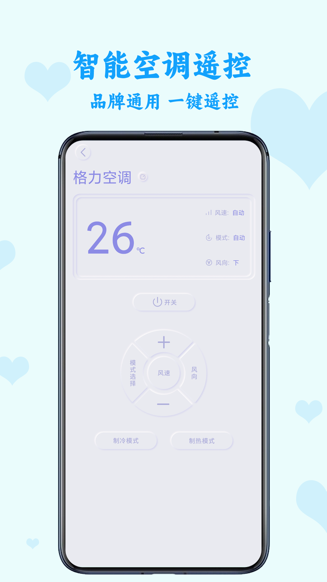 智能空调遥控 截图 2
