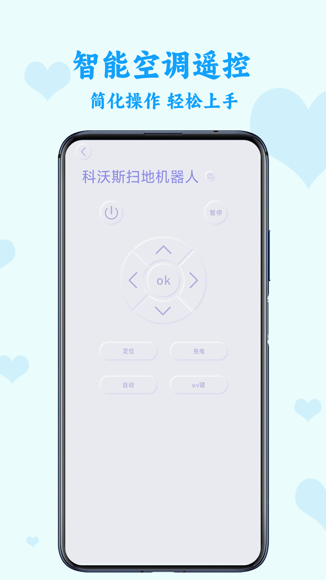智能空调遥控 截图 3