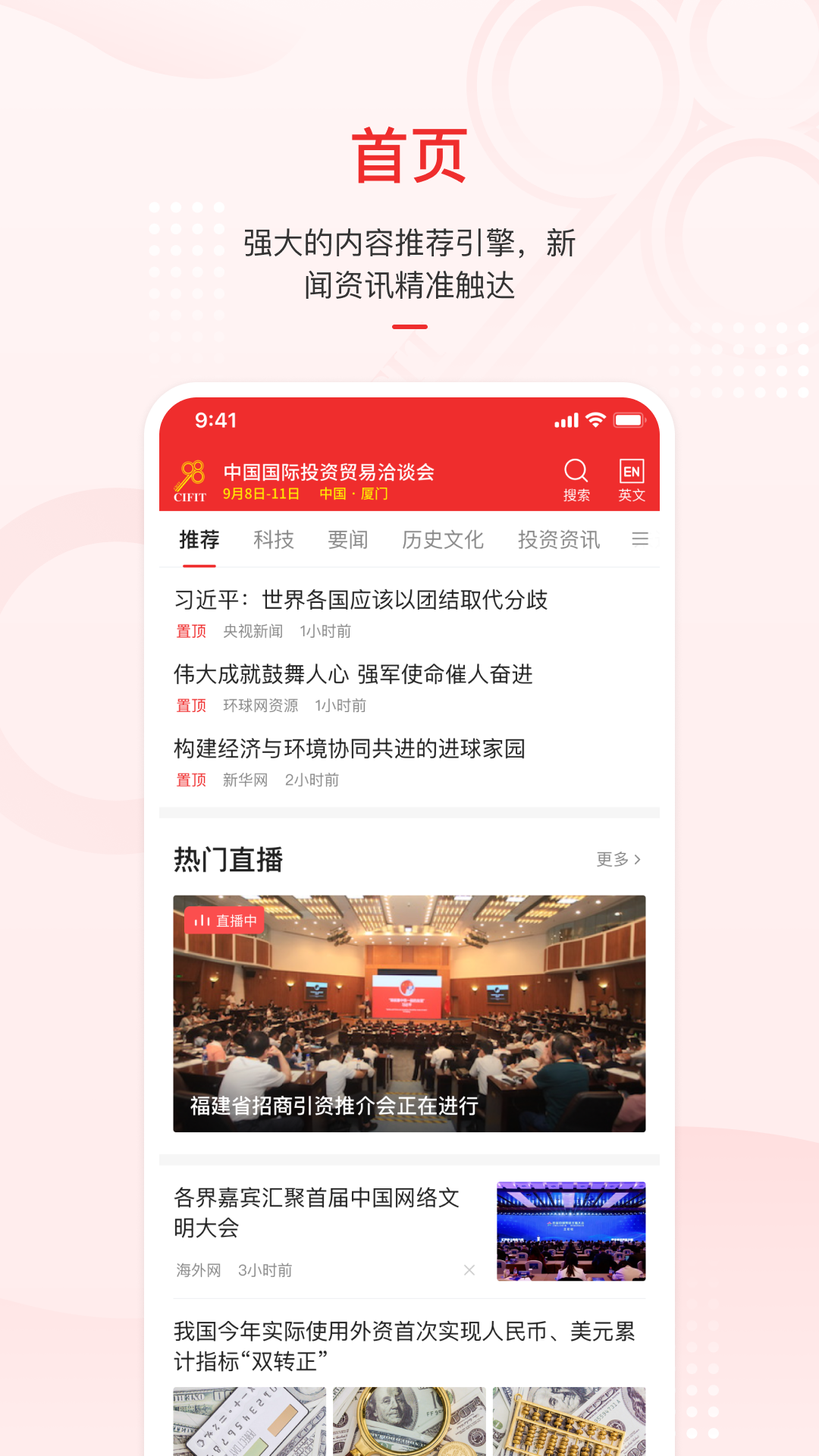 云上投洽会 截图 2