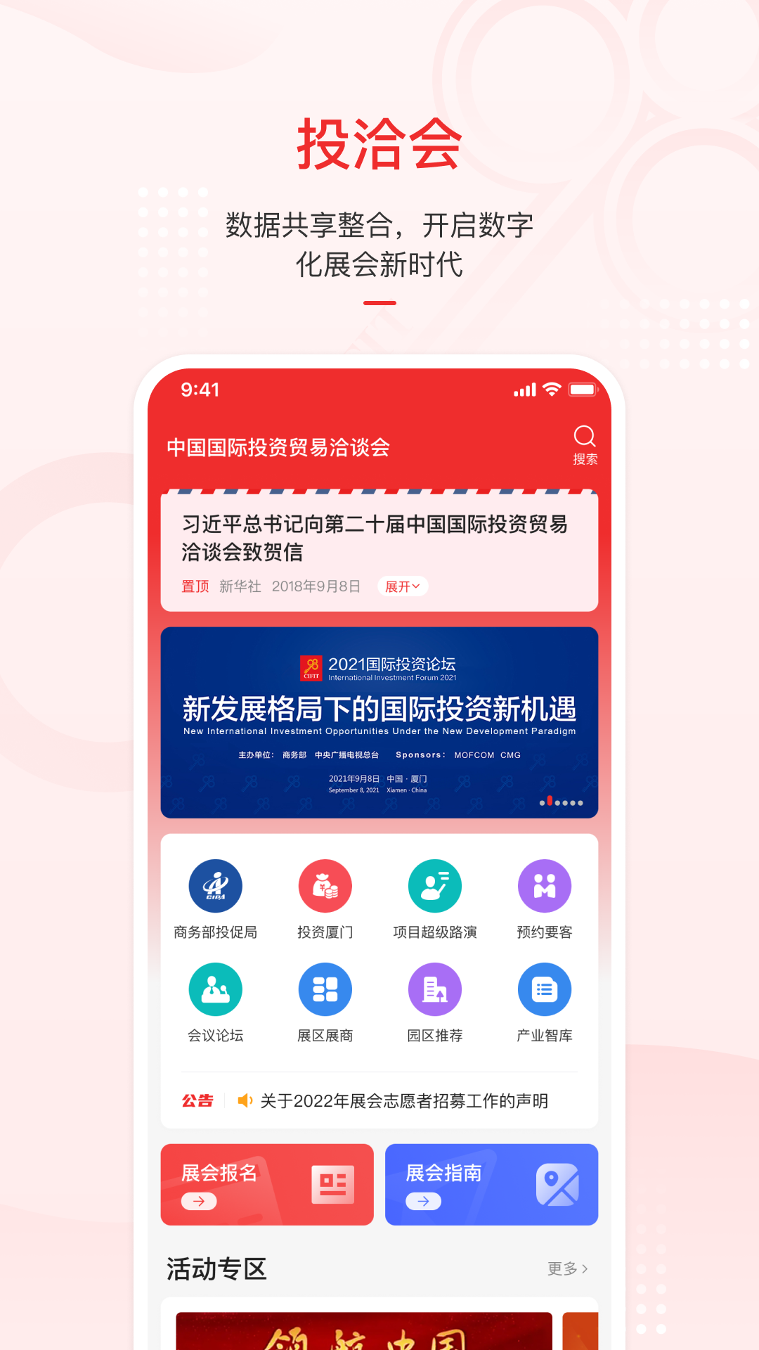 云上投洽会 截图 3