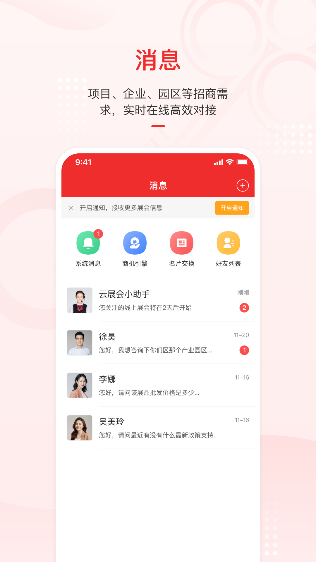 云上投洽会 截图 4