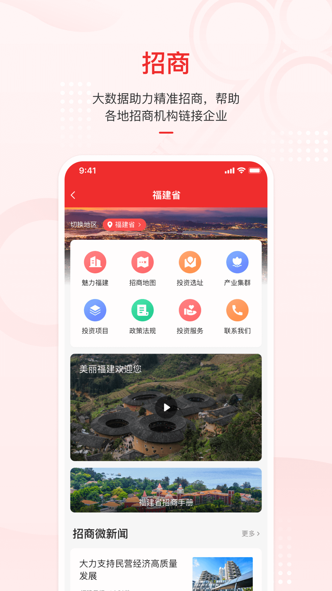 云上投洽会 截图 5